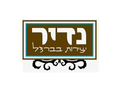 נדיר יצירות בברזל