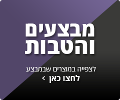 מבצעים והטבות